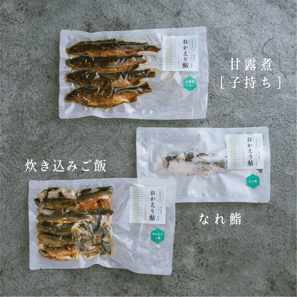 【数量限定】清流長良川 おかえり鮎 3点セット